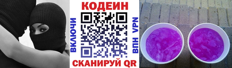 Кодеин Purple Drank  Купить  Калуга 